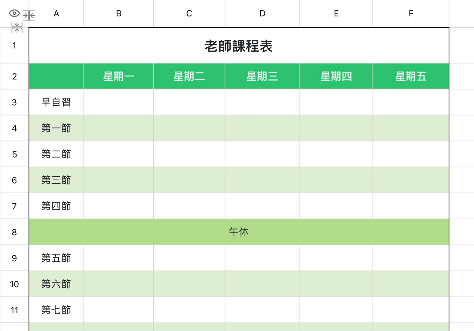 老師課程表 1